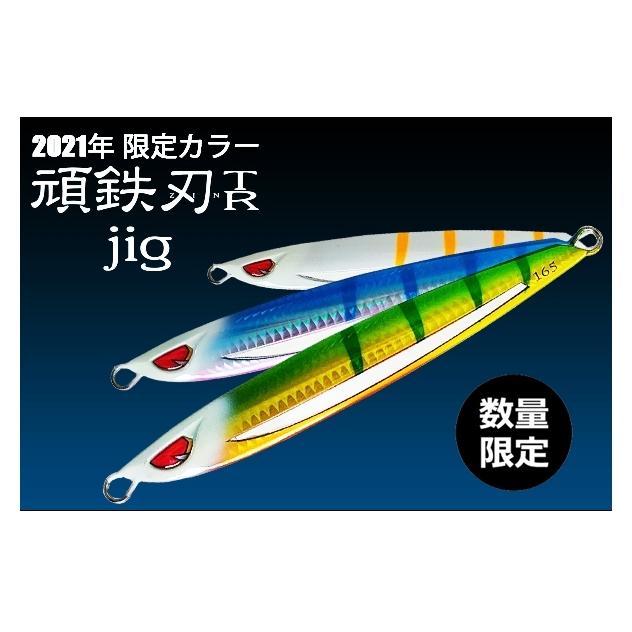 TSURUGIYA（剣屋） 頑鉄 刃 JIG 190g 2021年限定生産カラー メール便