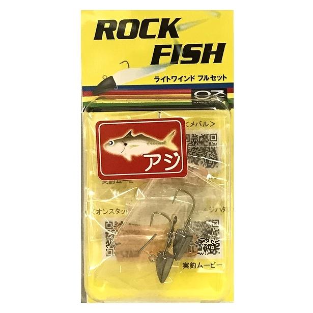 メール便可 オンスタックルデザイン ライトワインドフルセット アジ ワーム