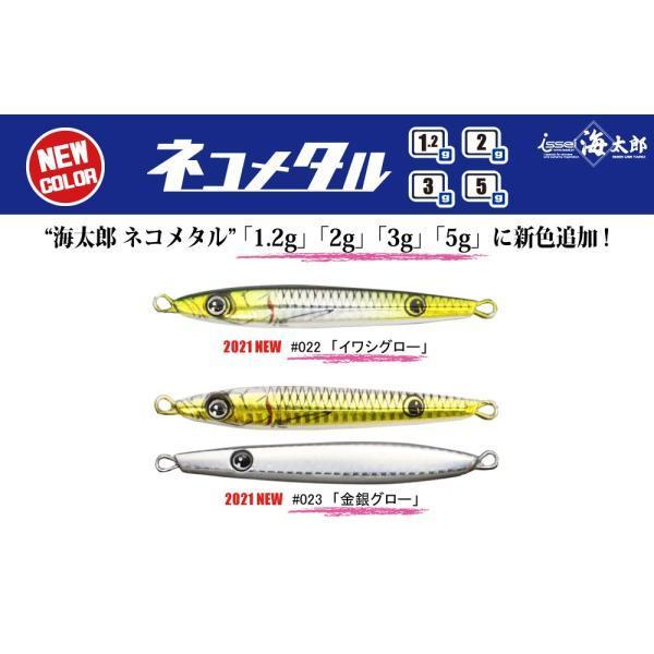 シャウト ショーテル、イッセイ ネコメタル ジグセット メール便可