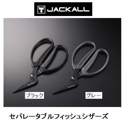 セパレータブルフィッシュシザーズ