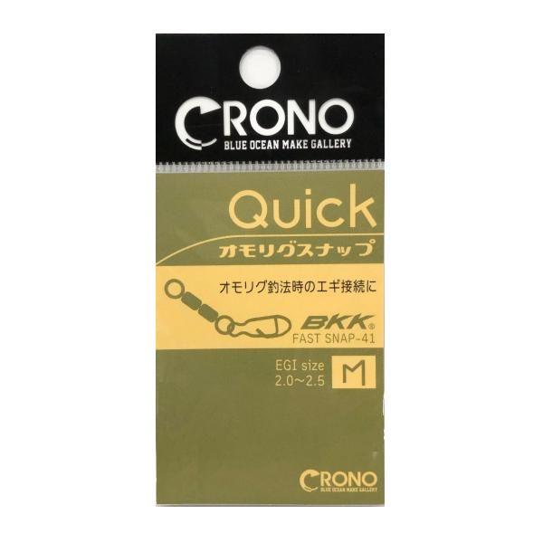 カンジインターナショナル クロノ オモリグスナップ【メール便可