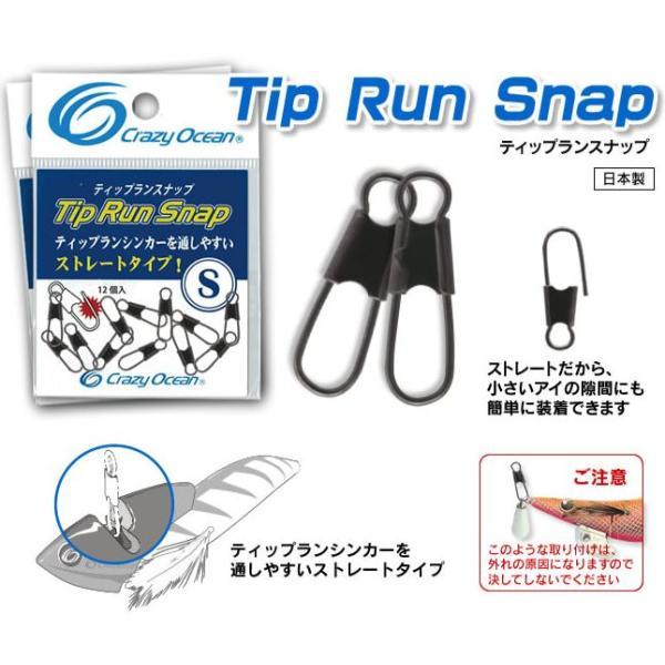 Crazy Ocean（クレイジーオーシャン） ティップランスナップ【メール便