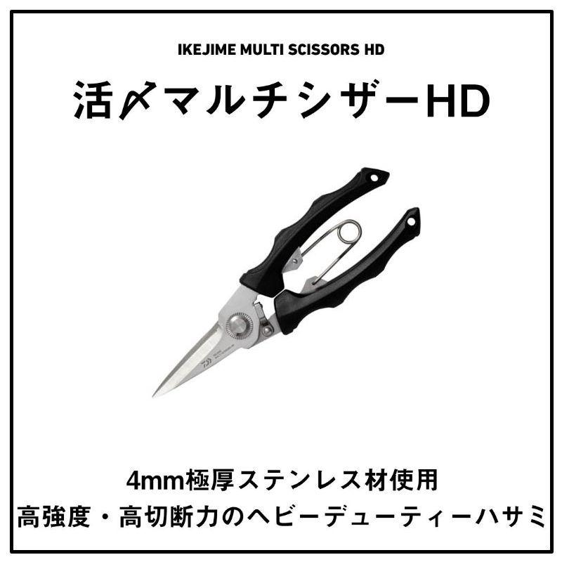 DAIWA（ダイワ） 活〆マルチシザー HD190 ブラック【メール便可】 : 米