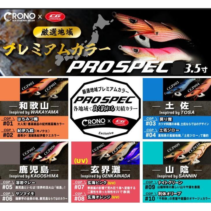 カンジインターナショナル クロノ プロスペック 3.5号 厳選地域