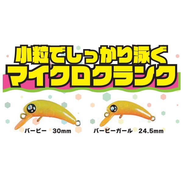 ROB LURE（ロブルアー） バービーガール SS(スローシンキング)【メール
