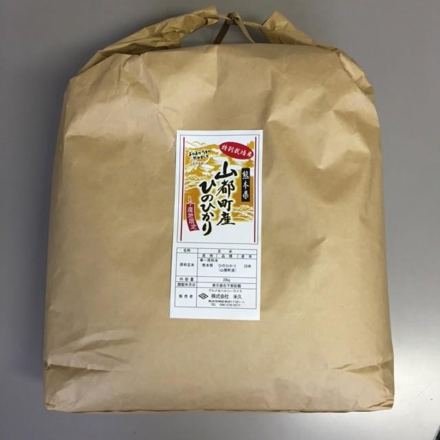 ヒノヒカリ 令和3年産 玄米 熊本県山都町産 特別栽培米 ひのひかり