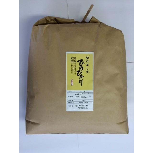 ヒノヒカリ 令和3年 玄米 熊本県山都町産（旧清和村）架け干し米