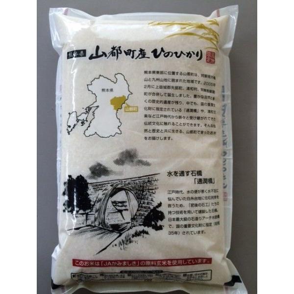 ヒノヒカリ 令和5年産 白米 熊本県山都町産ひのひかり 5kg : 米久 