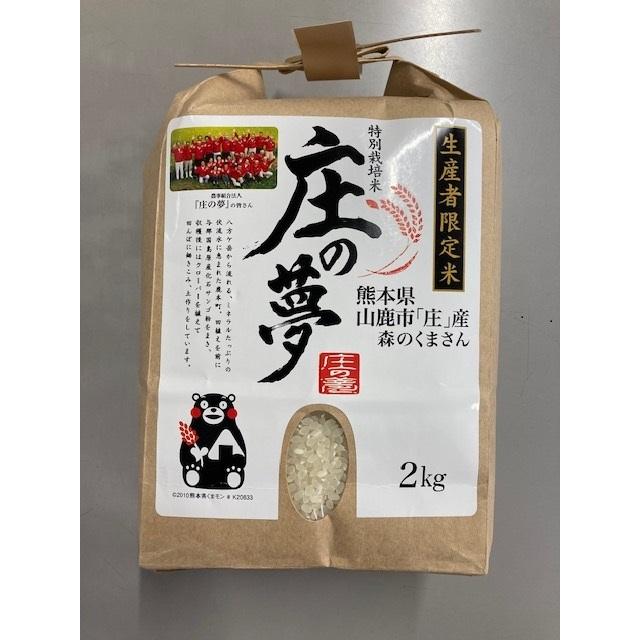 株式会社米久　特別栽培米　庄の夢　令和5年産　白米　熊本県山鹿市「庄」産　森のくまさん 2kg : shounoyume2 : 米久 - 通販 -  Yahoo!ショッピング