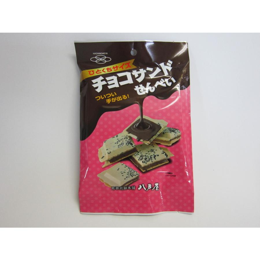 南部せんべい チョコサンドせんべい　１個入×２０袋｜komeichi｜03