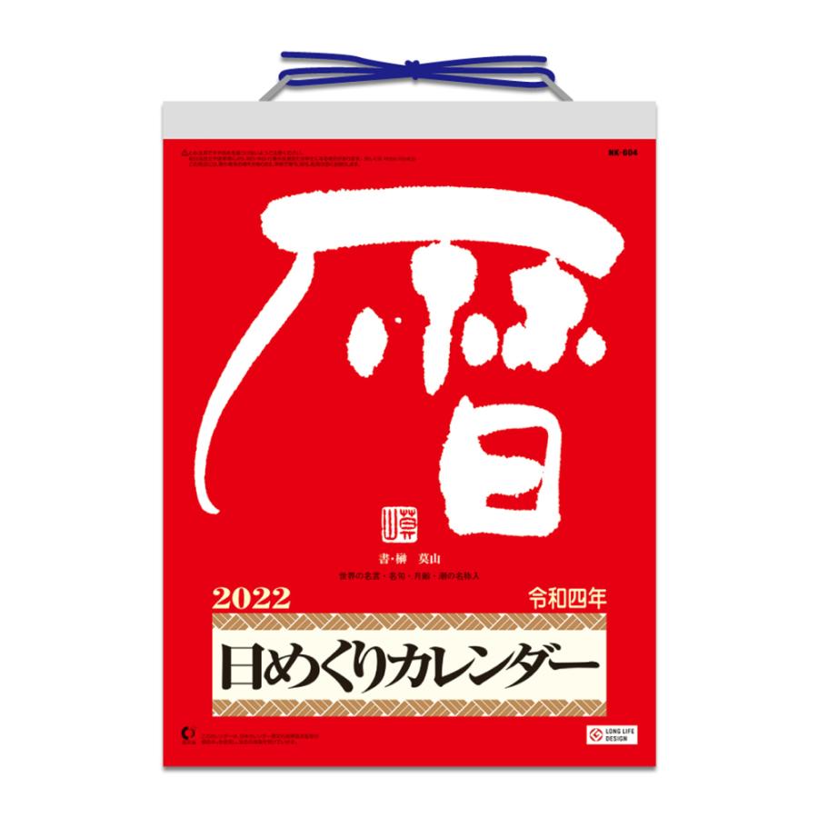 ヤマト運輸ネコポス配送 格安 新日本カレンダー 22年 日めくり Nk8604 9号 カレンダー メモ付