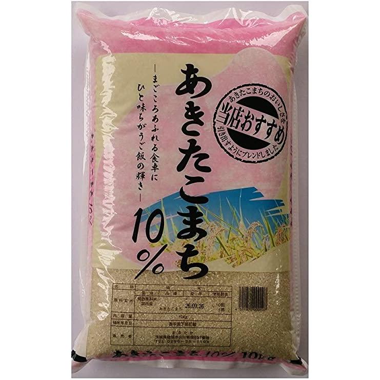 必ず安い 新米 10kg 白米 令和6年産 あきたこまち10% 茨城県産 必ず安い 新米 10kg 白米 令和6年産 あきたこまち10% 茨城県産