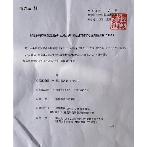 ヒノヒカリ 九州熊本のお米 除草剤 化学肥料不使用 EM農法特別 ヒノヒカリ 九州熊本のお米 除草剤 化学肥料不使用 EM農法特別