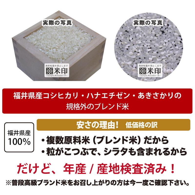 福井米 令和７年産 福井県産米10割 24kg 白米 安い 8kg×3 ブレンド米 生活応援米 送料無料_5