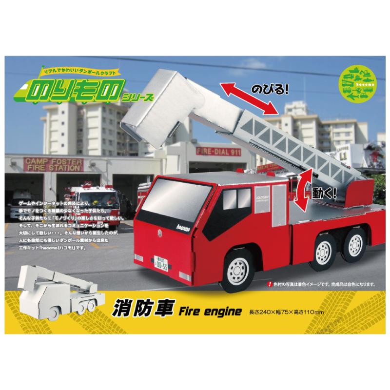Hacomo 消防車 工作 組立 立体 パズル 子供 23 米花肌ヤフー店 通販 Yahoo ショッピング