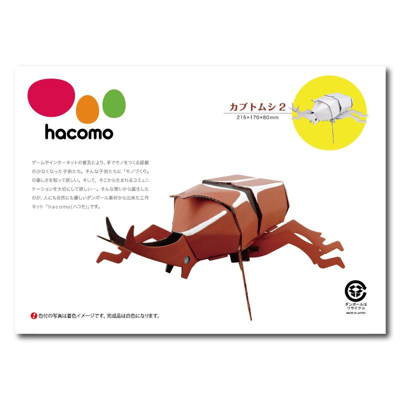 Hacomo Kids カブトムシ２ 昆虫 工作 組立 立体 パズル 子供 2467 米花肌ヤフー店 通販 Yahoo ショッピング