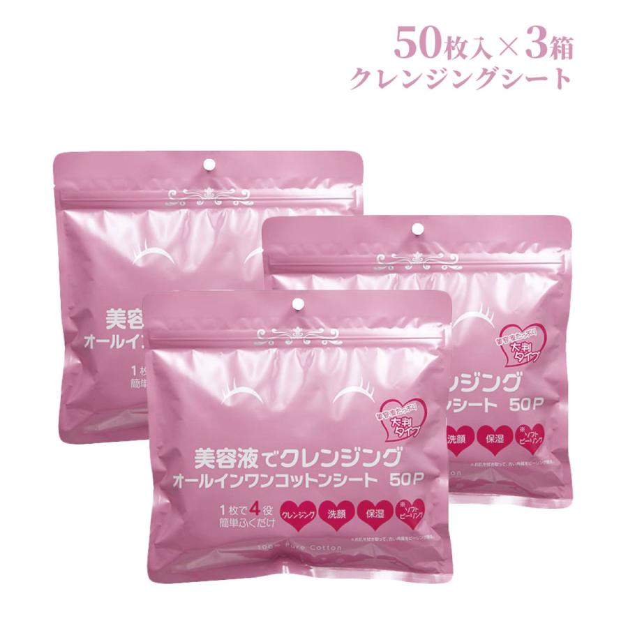 化粧落としシート ふくだけコットン メイク落とし 美容液でクレンジング コットンシート 50枚 ×3袋 :cleans-sheet-set3:米花肌ヤフー店 - 通販 - Yahoo!ショッピング 化粧落としシート ふくだけコットン メイク落とし 美容液でクレンジング コットンシート 50枚 ×3袋 :cleans-sheet-set3:米花肌ヤフー店 - 通販 - Yahoo!ショッピング