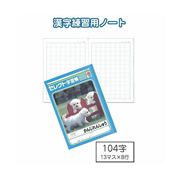 学習帳k 50 1かんじれんしゅう104字 10個セット 32 916 直送品 国際ブランド