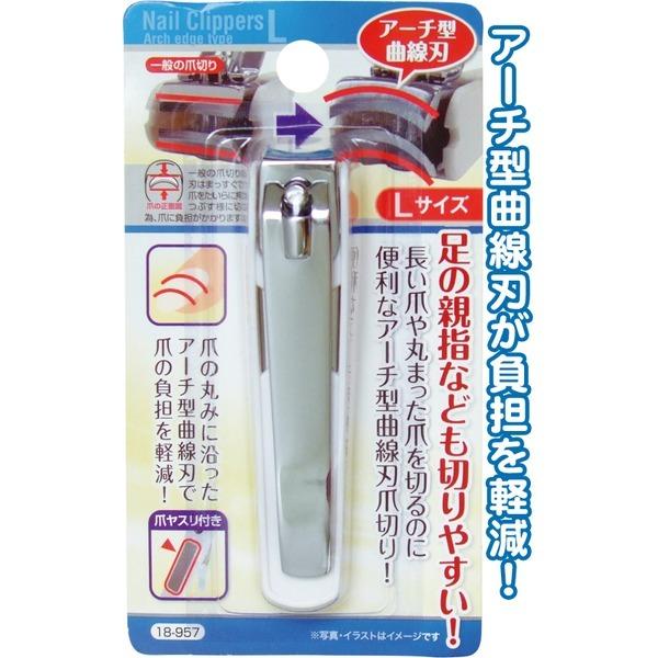 ネイルケア 爪の負担軽減 アーチ型曲線刃爪切り L 12個セット 直送品 Ds 米花肌ヤフー店 通販 Yahoo ショッピング