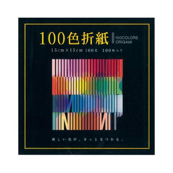 オリジナル （まとめ）100色折紙 100枚入り E-100C-04〔×30セット〕[直送品] おりがみ