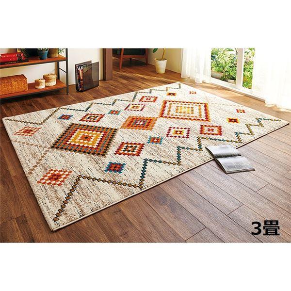 トルコ製 ラグマット/絨毯 〔3畳 約160×230cm テルクアイボリー トルコ製 ラグマット/絨毯 〔3畳 約160×230cm テルクアイボリー