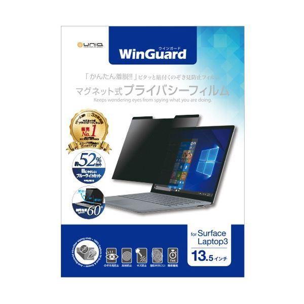 品質が WinGuardマグネット式プライバシーフィルム ユニーク Surface 1枚[直送品] WIGSL13PF2 13.5型用 Laptop3 液晶保護フィルム、シート（PC用）