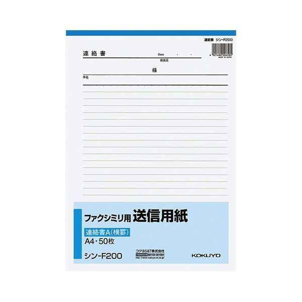 最大87％オフ！ 最も優遇の コクヨ ファクシミリ用送信用紙 A4タテ 50枚 シン-F200 1セット 20冊 直送品 italytravelpapers.com italytravelpapers.com