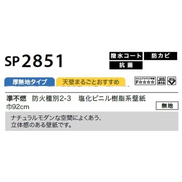 売れ筋商品 のり無し壁紙 35m巻 直送品 92cm巾 無地 Sp2851 サンゲツ 壁紙 Terresrouges Com