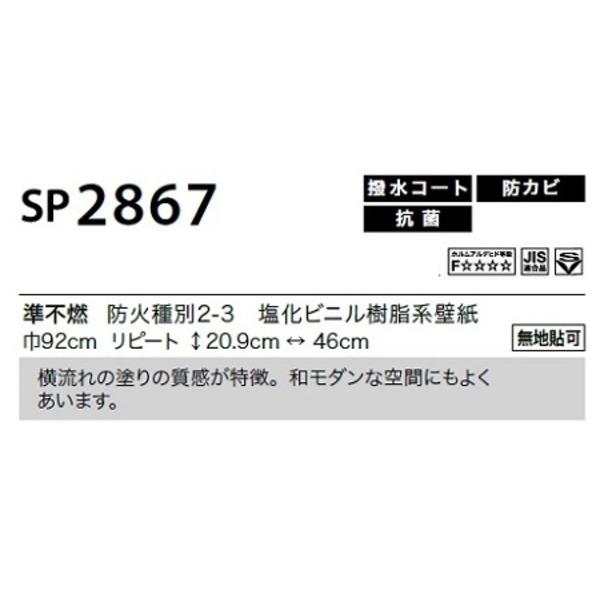 偉大な のり無し壁紙 サンゲツ Sp2867 無地貼可 92cm巾 30m巻 直送品 壁紙 Enoant Turkiye Com