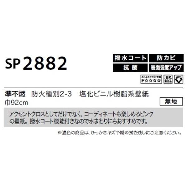 のり無し壁紙 サンゲツ Sp28 無地 92cm巾 50m巻 直送品 低価格の