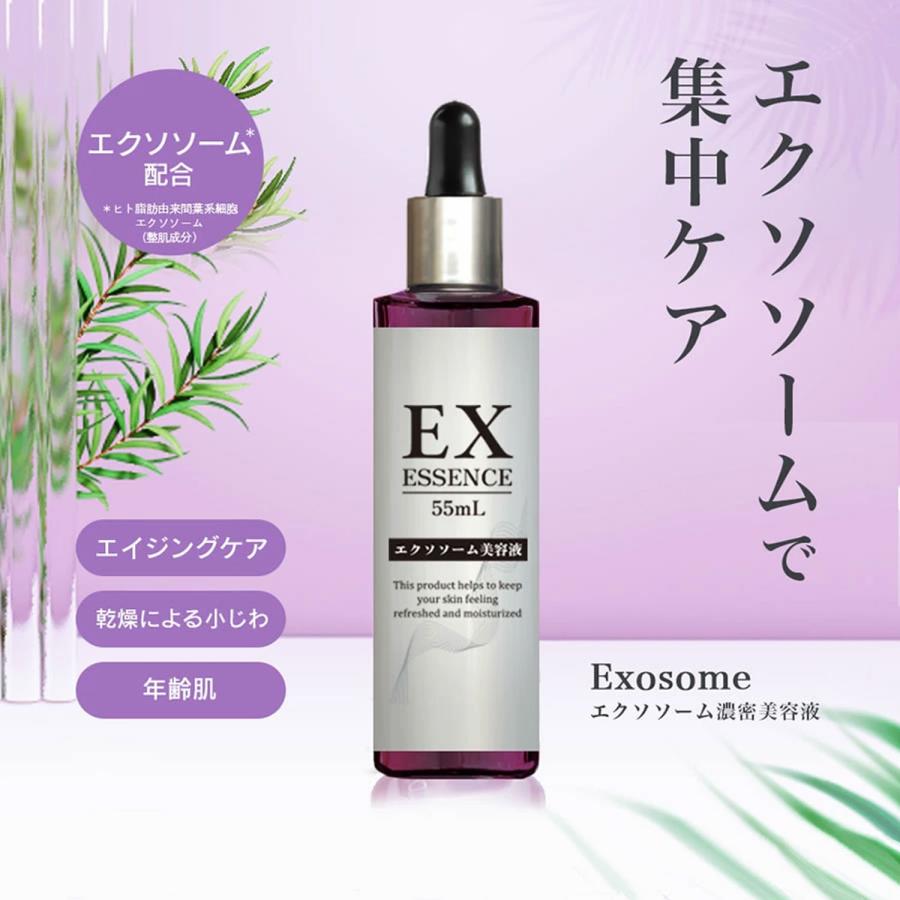エクソソーム 濃密 美容液 55ml ナイアシンアミド ヒト幹細胞