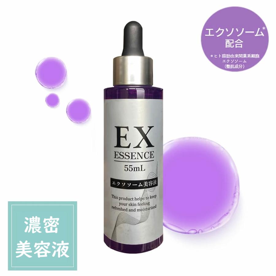 エクソソーム 濃密 美容液 55ml ナイアシンアミド ヒト幹細胞
