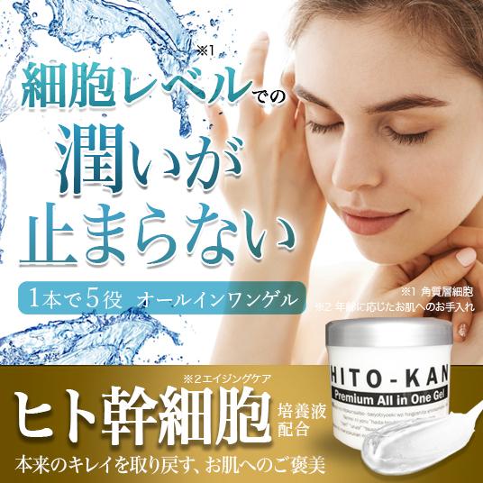 ヒト幹細胞 オールインワン ゲル 培養液 ジェル クリーム 潤い バリア