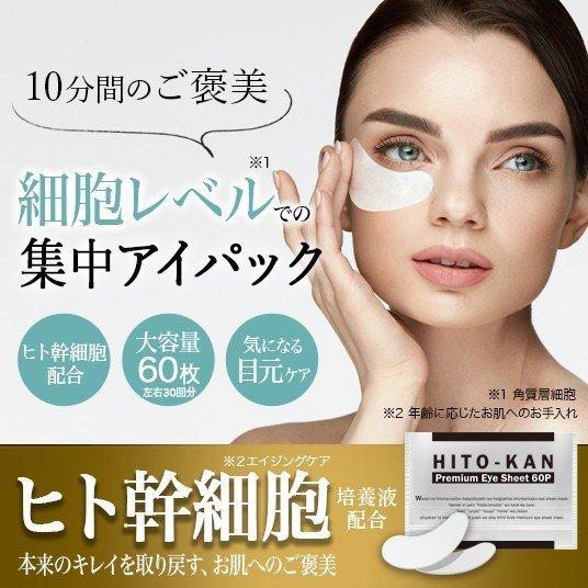 値下げESアイシートエクソソーム高濃度ヒト幹細胞培養液目元用シートパック60枚入 楽天市場】THE EXOSOME EYE SHEET ザ エクソソーム アイシート