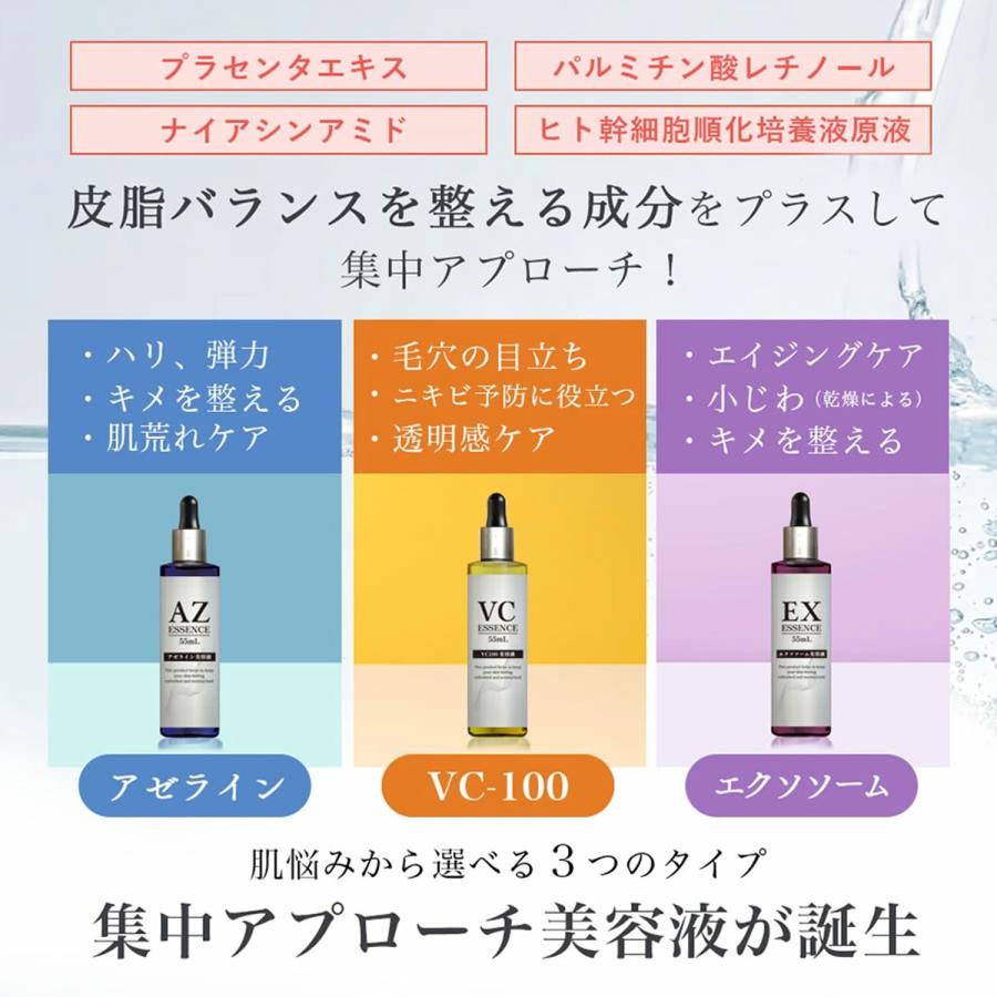 VC-100 濃密 美容液 55ml ナイアシンアミド ヒト幹細胞 プラセンタ