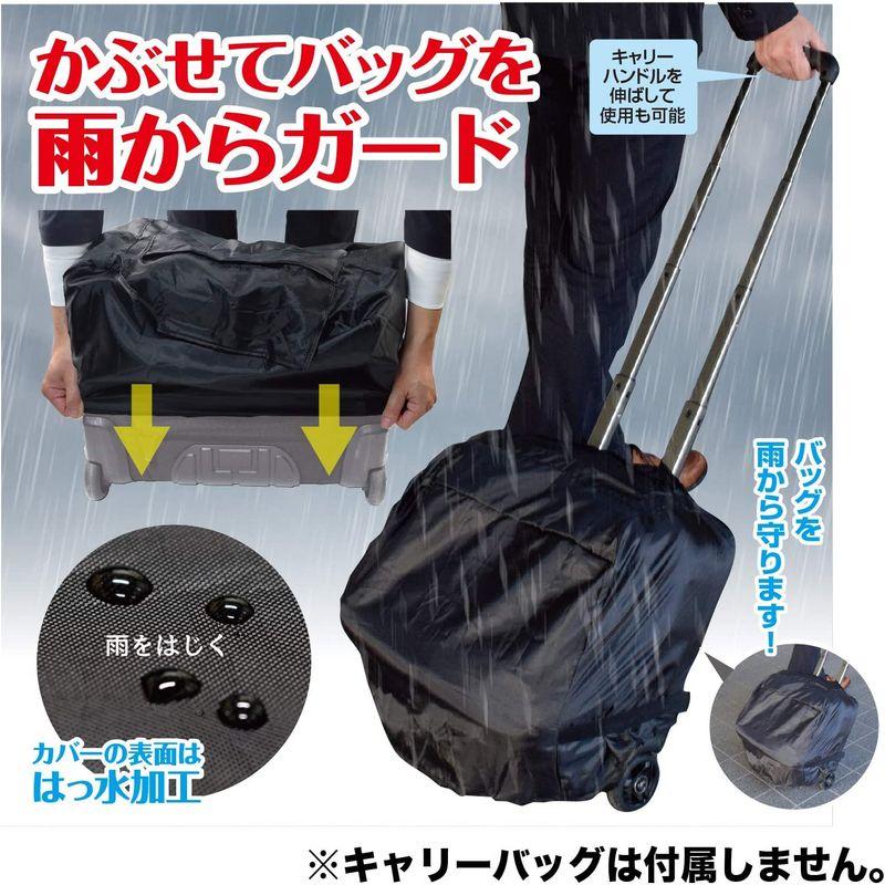 レインカバー キャリーバッグ 用 かばん 濡れない はっ水 適応サイズ (約) 幅45×高39× 奥行25cm以内 FIN-828C