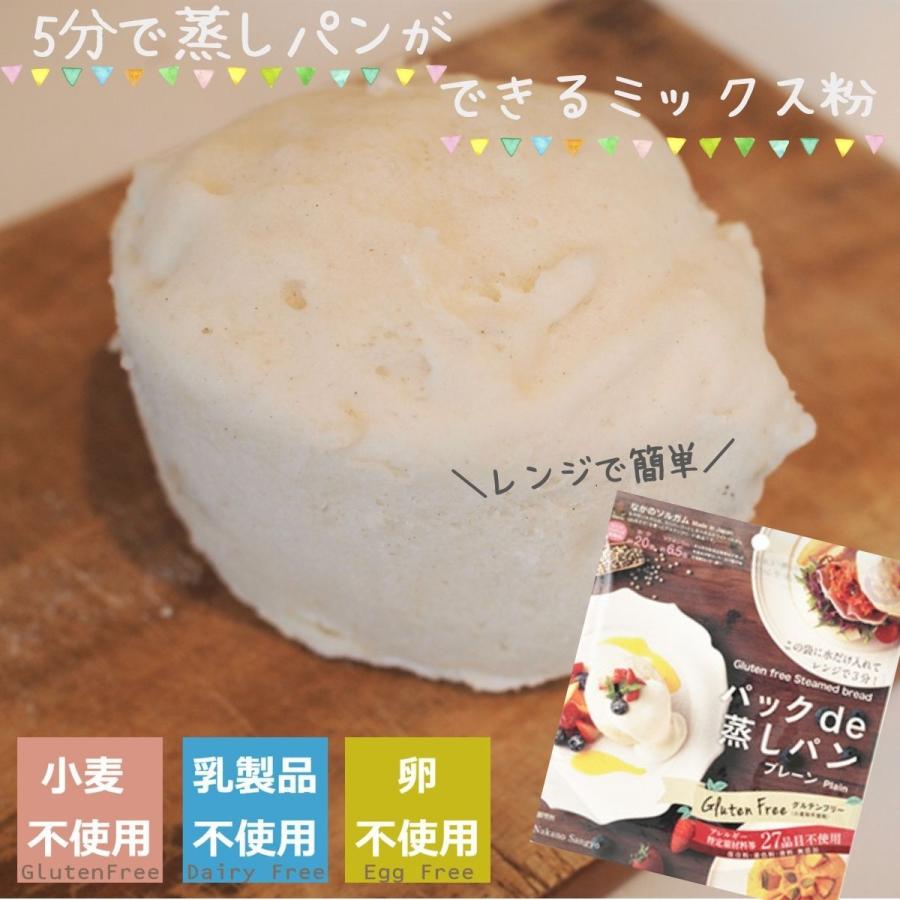 グルテンフリー アレルギー パック De 蒸しパン プレーン 80g レンジでチンするだけで手作り蒸しパン Allhealth Komeko Epicerie 通販 Yahoo ショッピング