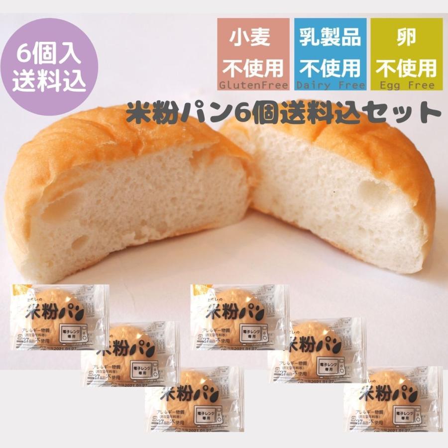 グルテンフリー 米粉パン アレルギー おにしの米粉パン 6個セット 送料無料 Bisai 48rp J6set Komeko Epicerie 通販 Yahoo ショッピング