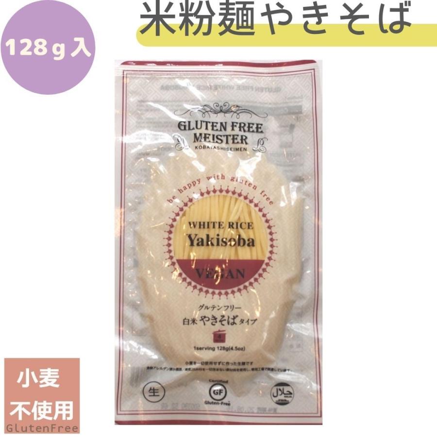 やきそば 麺 グルテンフリー 128ｇ 小林生麺 米粉麺 アレルギー食品 Kobayashi Yakisoba Komeko Epicerie 通販 Yahoo ショッピング