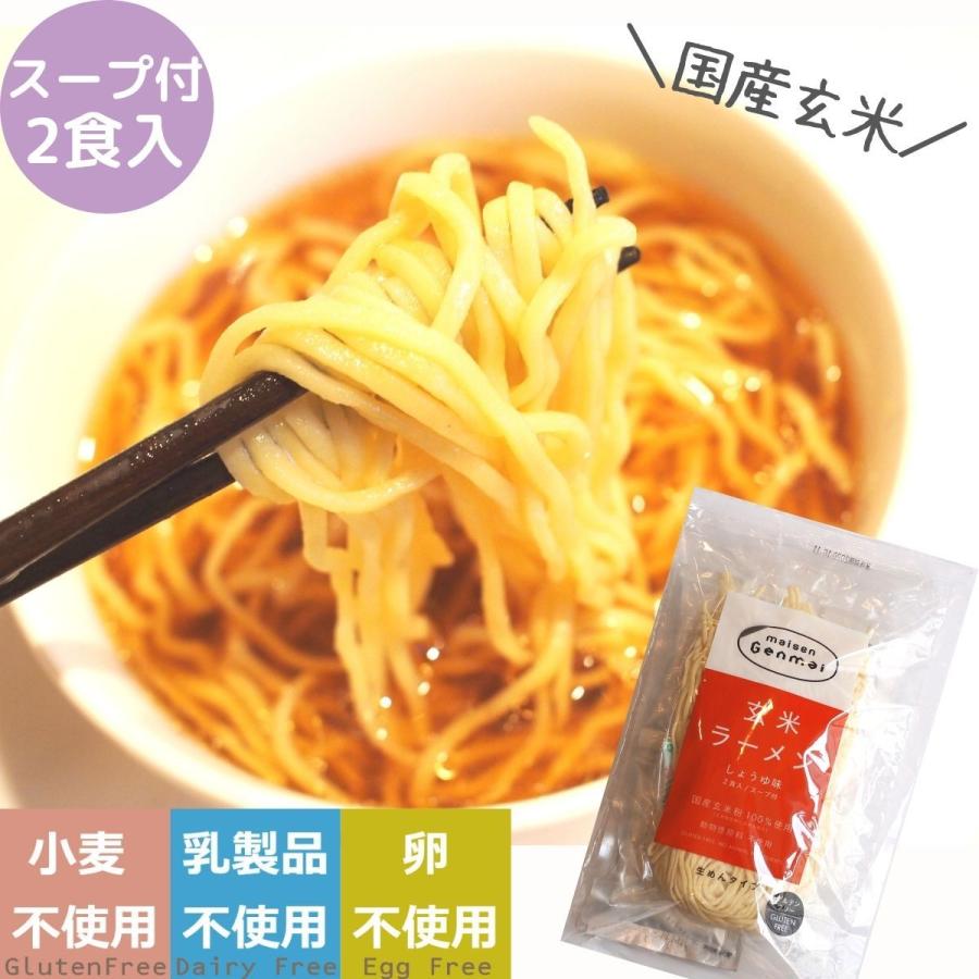 グルテンフリー 麺 アレルギー 玄米ラーメンスープ付 2食入 マイセン Maisen Komeko Epicerie 通販 Yahoo ショッピング