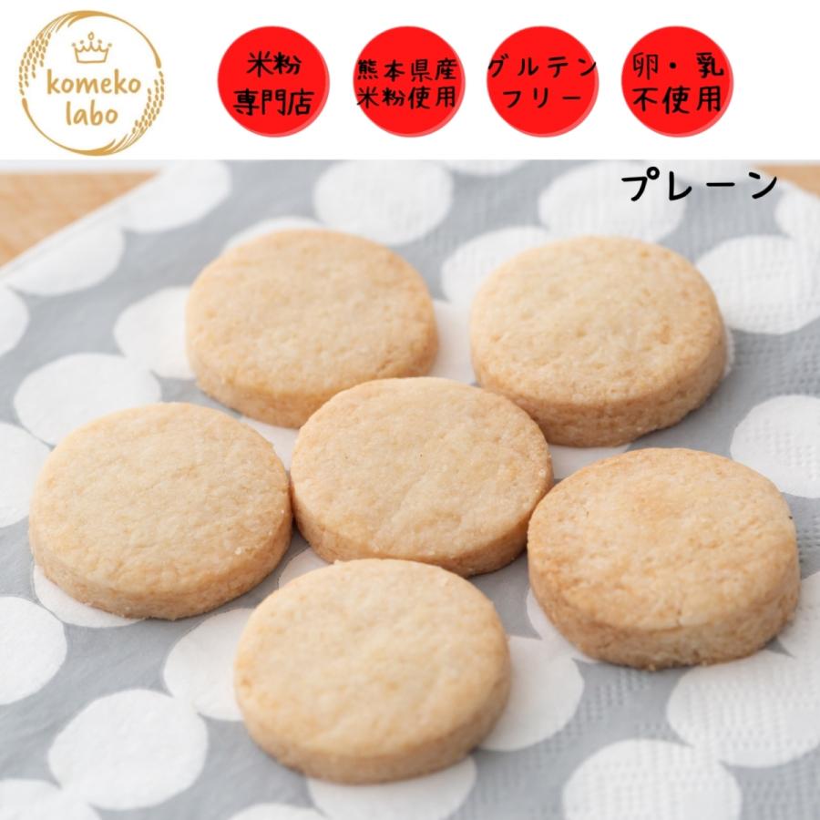 お菓子 米粉 焼き菓子 クッキー 選べる クリックポスト送料無料 お試し グルテンフリー クッキー詰め合わせ アレルギー対応 卵不使用 乳製品不使用｜komekolabo-diva｜04