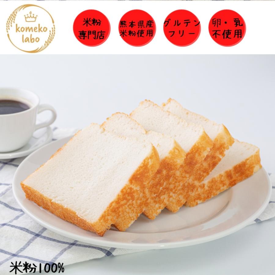 米粉パン 手作り 完全グルテンフリー アレルギー対応米粉1斤パン｜komekolabo-diva