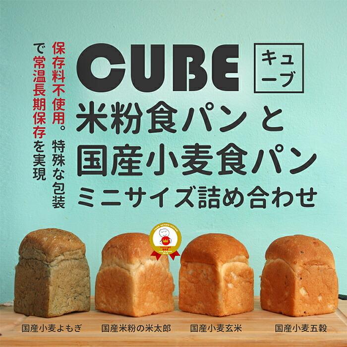 自由に選べるミニ食パン10個 小さな 米粉パン＆国産小麦パン 無添加 天然酵母 米粉パン 米粉 お取り寄せ ギフト 仕送り｜komekopan｜03