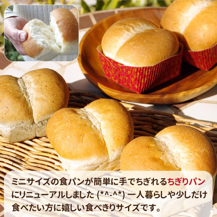自由に選べるミニ食パン10個 小さな 米粉パン＆国産小麦パン 無添加