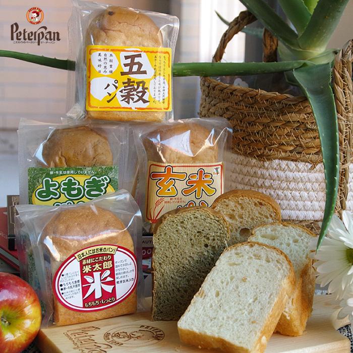 自由に選べるミニ食パン10個 小さな 米粉パン＆国産小麦パン 無添加