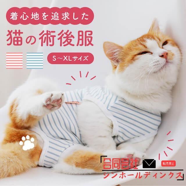 猫 術後服 傷舐め防止 避妊 去勢 猫の服 ペット服 ペット用術後服 の商品画像