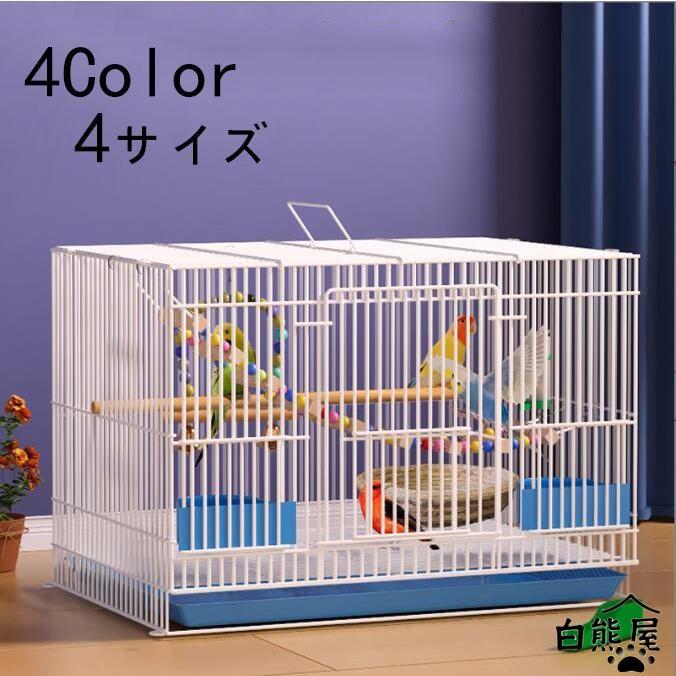 鳥かご ケージ おしゃれ 多頭飼い 大型 鳥籠 鳥小屋 バードケージ 底網