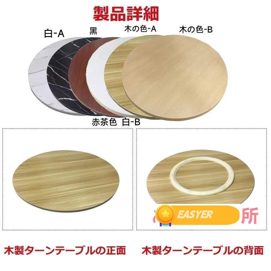 中華テーブル 木製 ターンテーブル 360回転式、回転台、食卓用 回転盤