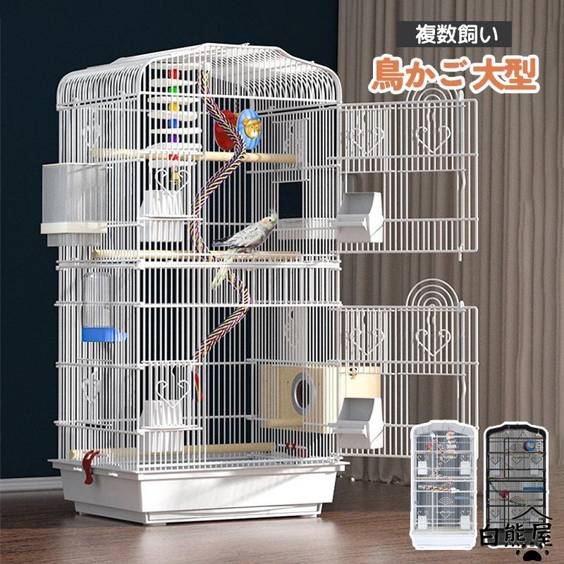 鳥用 ケージ 鳥小屋 大型 中型 インコ オカメ オウム 他