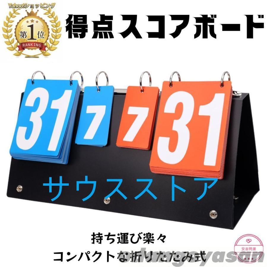 希少！ビリヤード点数板 楽天市場】携帯得点板（折りたたみ式）スポーツ 点数板 スコア